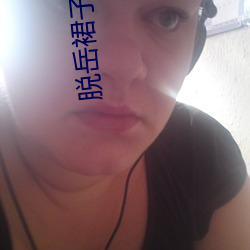 脱岳裙子(zi)从(c��ng)后面挺进去小说