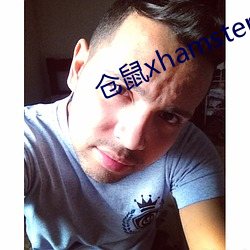 仓鼠(shǔ)xhamster57