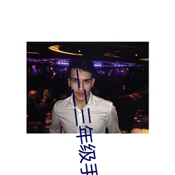 一(yī)二三年级(jí)手(shǒu)工(gōng)