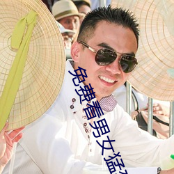 免費看男女猛烈啪啦啦視頻軟件