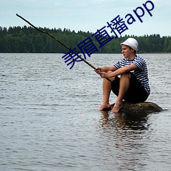 美眉直播app