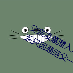 父亲凌晨潜入儿媳房(fáng)间 强行(xíng)发生性关系(xì)只(zhǐ)因是继父——人(rén)民(mín)