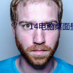 14电脑桌(zhuō)面壁纸(zhǐ)高清