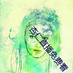 杏仁直播免費看