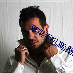 蘋果手機高清壁紙