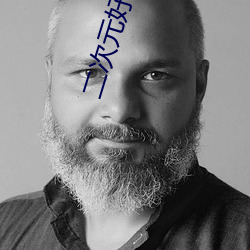 二次元好看污污的流水的 ��轻世傲物）