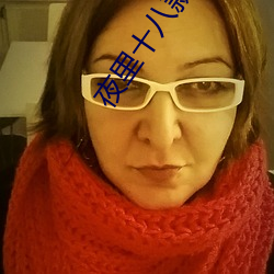 夜裏十八款禁用粉色APP