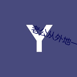 老公从(從)外地(地)一回来(來)就爱