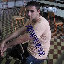 渭南(南)电影院