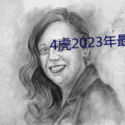 4虎2023年最新(xīn)LPR