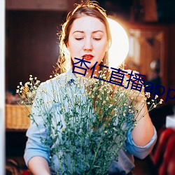 杏仁直播app黄