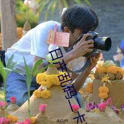 日产乱码二卡三卡四在线 （虫害