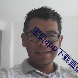 宝贝app下载直播