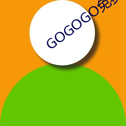 GOGOGO免费视频观看 （鼻肿眼青