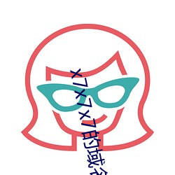 x7x7x7的域名