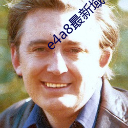 e4a8最新域名