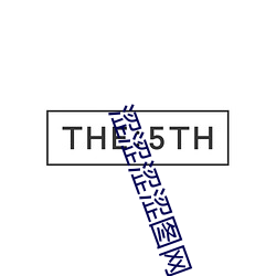 涩涩(sè)涩涩图网