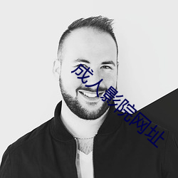 成人影院網址