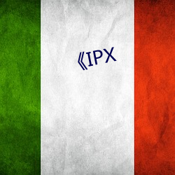 《IPX