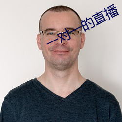 一對一的直播