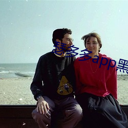 瑟多多app黑科技下(xià)载