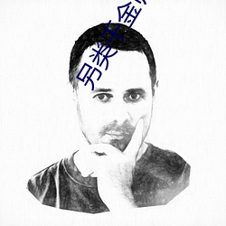 另(lìng)类千金归(guī)来