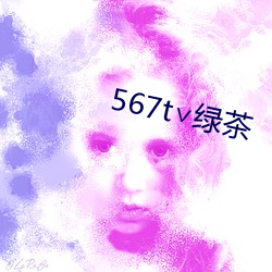 567t∨綠茶