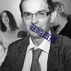 菲姬(姬)直播