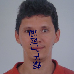 起(起)风了下载