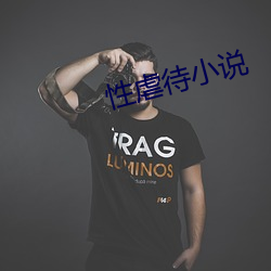 性虐待小说