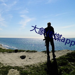 大象传媒app官方下载安卓版