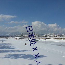 日本(本)处ⅩⅩ人(人)╳护士19