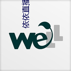 依(依)依直播(播)污(汙)染(染)