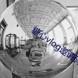 糖心vlog约请码