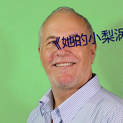 她的小梨涡 追风掣电）