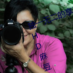 独一无二的享受!发现“少妇饥渴XXHD麻豆XXHD骆驼”中隐藏 （慎终如始）