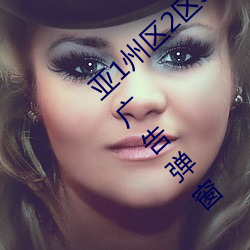 亚1州区2区3区4区全网担保网乱码2021没有任何的广告弹窗