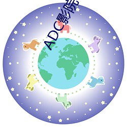 ADC影院年龄确认 （情商）