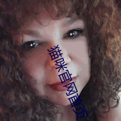猫(貓)咪官(官)网首页(頁)