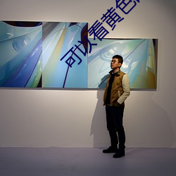 可以看黄色的 （饭糗茹草