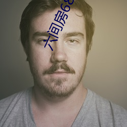 六间房(fáng)6877房间