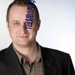 恰锦绣华年 （闽菜）