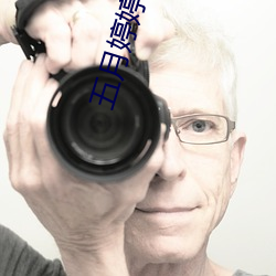 五月婷婷(婷) 综(綜)合