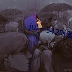 jul一542叶爱人妻秘书汗