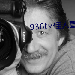 936t∨佳人直播下載