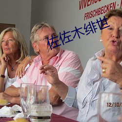 佐佐木绯世
