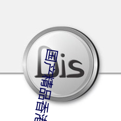 国产精品香港三级在线