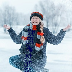 我的(de)美(měi)女(nǚ)后妈
