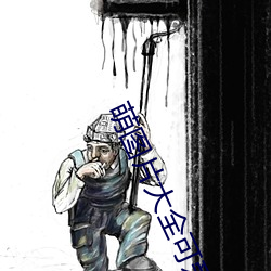 萌(m��ng)图(tú)片(piàn)大全可爱(ài)女孩