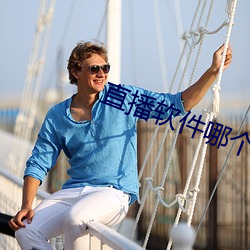 直播軟件哪個刺激